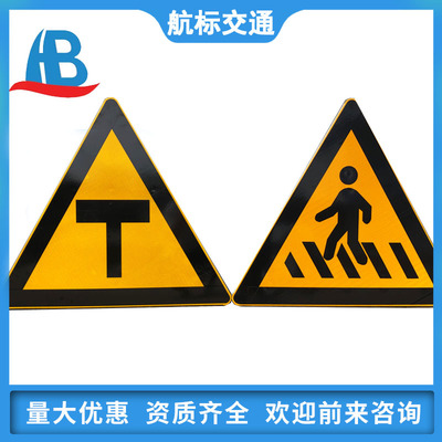 济南航标 三角形禁令标识交叉路口指示牌 3004铝板加厚交通道路设施